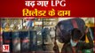 बढ़ गए एलपीजी सिलेंडर के दाम, 100 रुपये हुआ महंगा, कहां कितनी हैं कीमतें| LPG Cylinder Price Hike