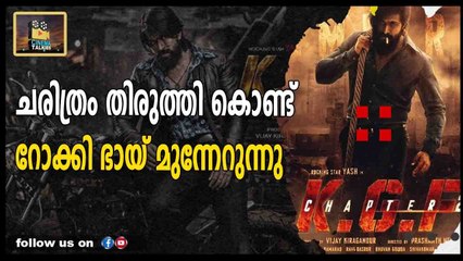 ചരിത്രം തിരുത്തി കൊണ്ട് റോക്കി ഭായ് മുന്നേറുന്നു
