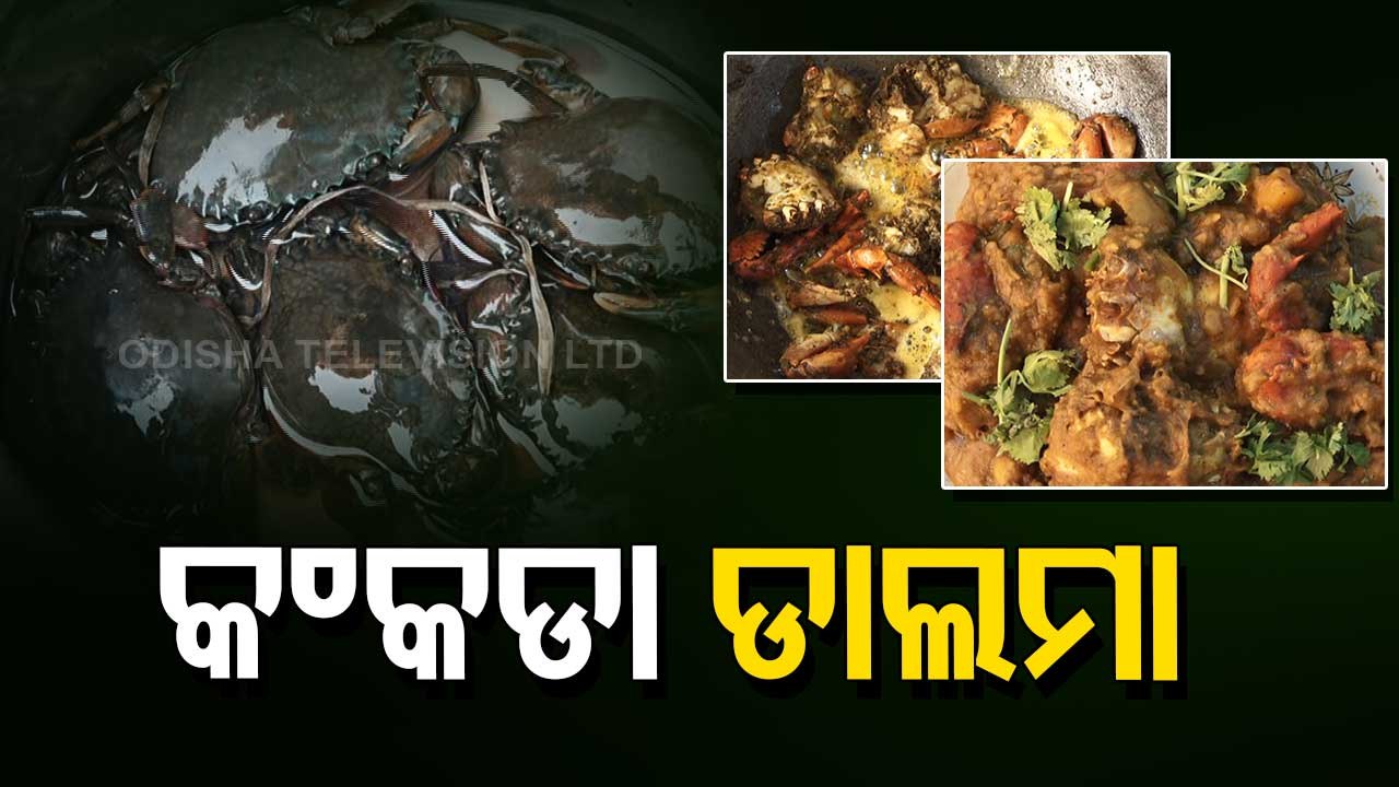 Kankada Dalma - Here's How To Prepare This Delicious Dish