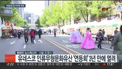 휴일에도 부처님오신날 연등회…행사 속 시민 북적