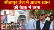 सीतापुर जेल में छापा, आजम खान की बैरक की भी हुई तलाशी| Azam Khan | Sitapur Jail Raid By SP And DM