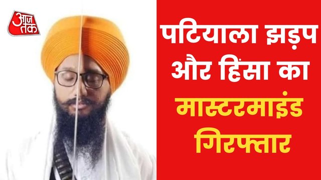 Main Conspirator of Patiala Violence and Clash arrested