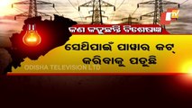 Frequent Power Cuts ।What Is Causing Long Power Outages In Odisha ?