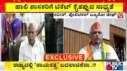 ಹಾಲಿ ಶಾಸಕರಿಗೆ ಟಿಕೆಟ್ ಕೈತಪ್ಪುವ ಸಾಧ್ಯತೆ ಬಗ್ಗೆ ಸಂತೋಷ್ ಮುನ್ಸೂಚನೆ..!  | B L Santhosh | BJP