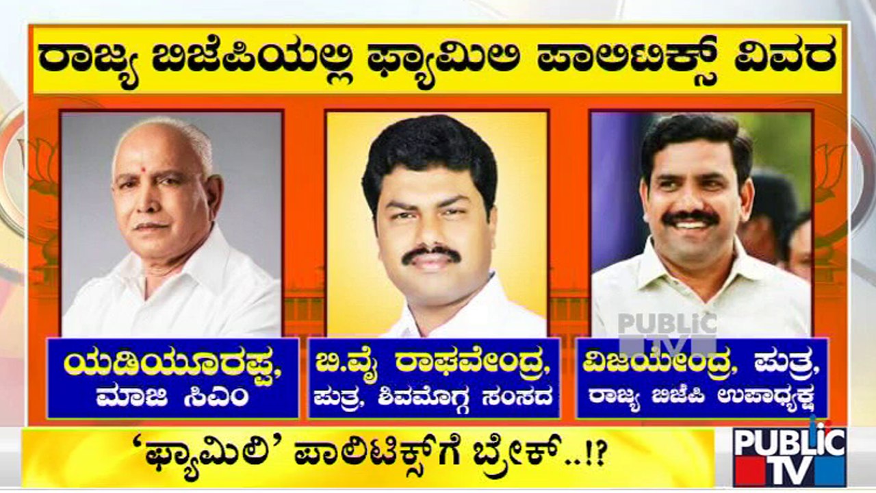 Break For Family Politics In Karnataka..? | B L Santhosh | BJP