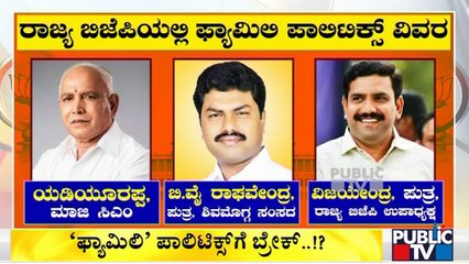 Break For Family Politics In Karnataka..? | B L Santhosh | BJP