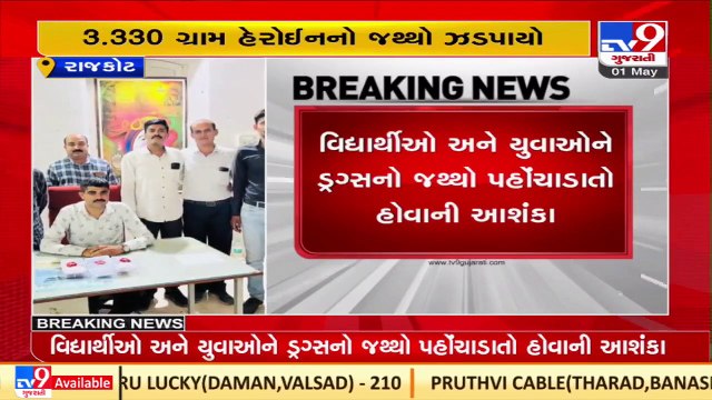 MD drugs hidden in 'chappal' seized in Rajkot _Gujarat _TV9GujaratiNews