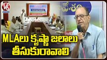 Prof Haragopal Speaks In Krishna Water Round Meeting | V6 News