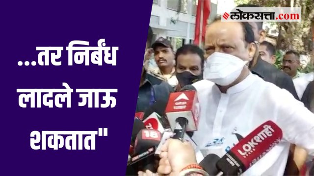 वाढत्या करोना रुग्णसंख्येवर Ajit Pawar नी दिला इशारा