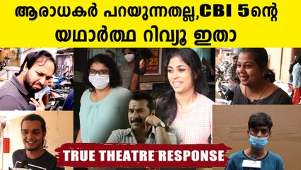 Mammootty CBI 5 Theatre Review ,യഥാർത്ഥ തിയറ്റർ റിവ്യൂ ഇതാ.. | Filmibeat Malayalam