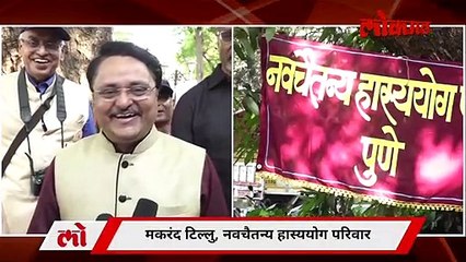 असा हास्ययोग पाहिलाय का कधी..?