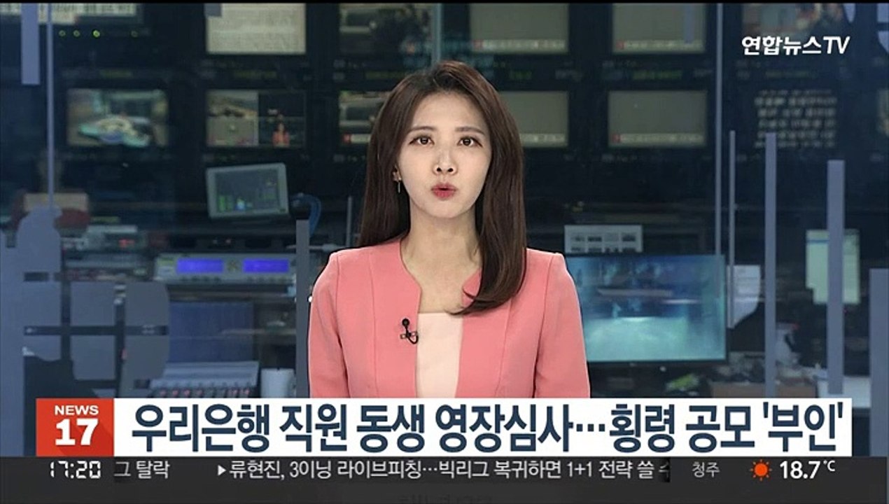 우리은행 직원 동생 영장심사…횡령 공모 '부인'