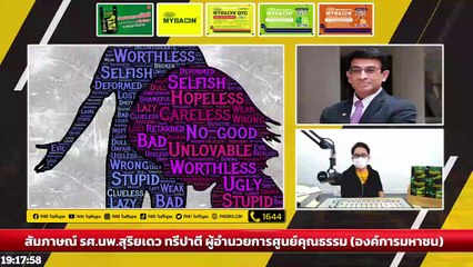 "ความ เหลื่อม ล้ำ" ในระบบการ ศึกษาไทย : DJ อยากแชร์ : 30 เมษายน 2565