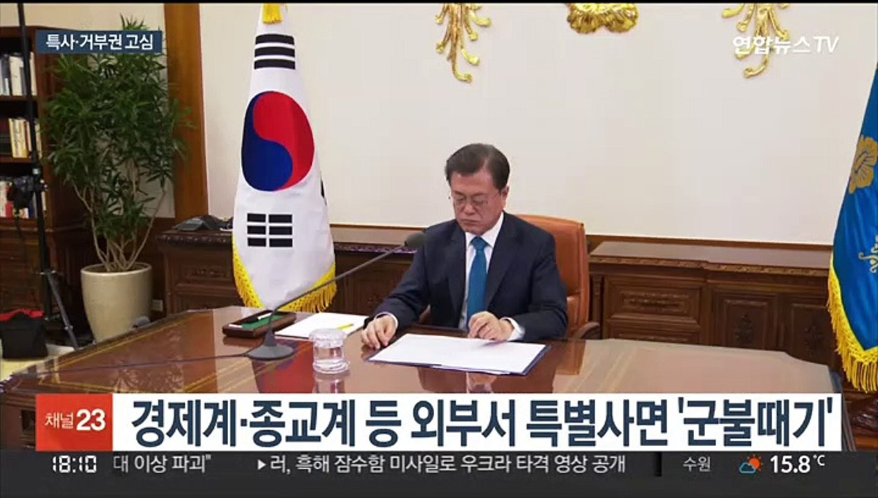 마지막 일주일 맞은 문대통령…특별사면·검수완박 결단 임박