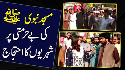 Masjid e Nabvi (s.a.w) ki bey hurmatti per shehrio ka ehtjaj