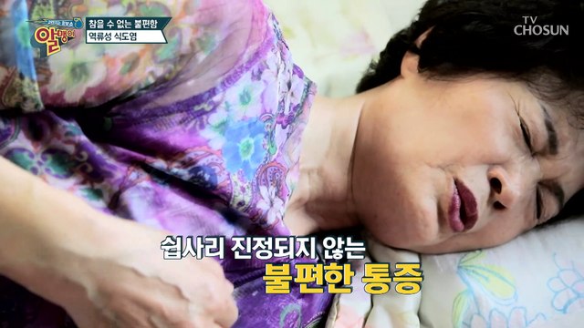 계속되는 통증과 구토 일상을 무너뜨리는 역류성 식도염 TV CHOSUN 20220501 방송