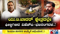 ಹಿಂದೂ ಶಾಸಕನ ಆಯ್ಕೆಗಾಗಿ ಹಿಂದೂ ಸಂಘಟನೆಗಳ ಅಭಿಯಾನ | Mangaluru