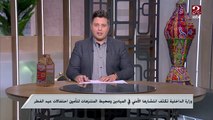 وزارة الداخلية تكثف انتشارها الأمني لتأمين احتفالات عيد الفطر