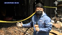 홍천 단독주택 불로 4명 사망…원주 교회서 화재