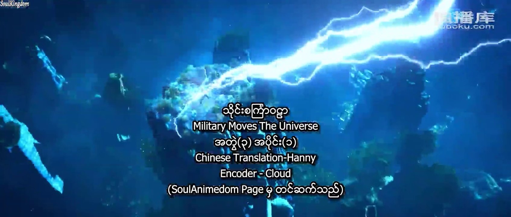 သိုင်းစင်္ကြာဝဠာ အတွဲ(၃) အပိုင်း(၁)