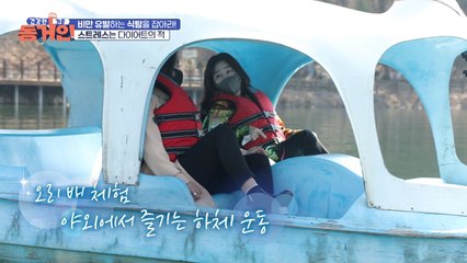 운동도 하고, 스트레스도 날리고! 유유자적 오리배 타며 힐링 TIME!