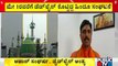 Hindutva Outfits' Deadline To Ban Loudspeakers For Azaan In Karnataka Ends | Public TV