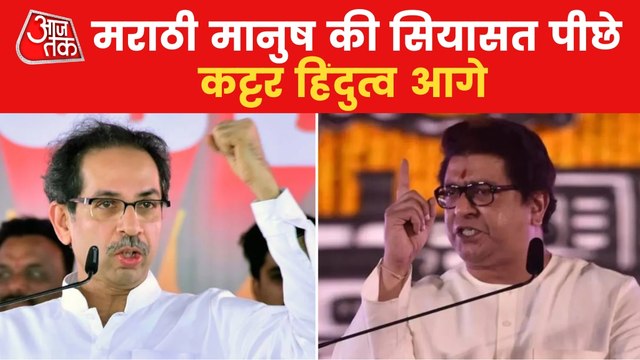 Face-off between Thackeray Brothers over Hanuman Chalisa!
