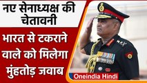 General Manoj Pande: Army chief की China, Pakistan को दो टूक | वनइंडिया हिंदी