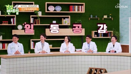 얼굴 다리 등의 부기는 부족한 등 근육이 원인? TV CHOSUN 20220501 방송