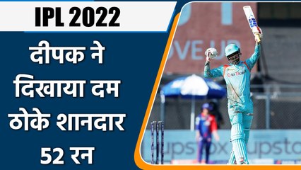 IPL 2022: Deepak Hooda proves his worth in Lucknow as he score 52 today | वनइंडिया हिन्दी