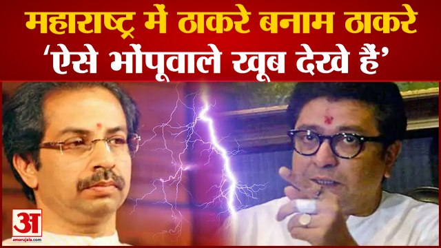 राज ठाकरे की मेगा रैली से पहले उद्धव ठाकरे का निशाना | Raj Thakrey | Loudspeaker Case| Uddhav On Raj