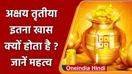 Akshay Tritiya 2022: जानें कब हैं अक्षय तृतीया और क्या है इसका महत्व | वनइंडिया हिंदी