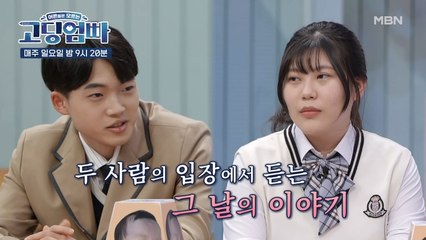 [고딩엄빠] 사건 발생 19일 후, 스튜디오에서 다시 만난 서현&택개