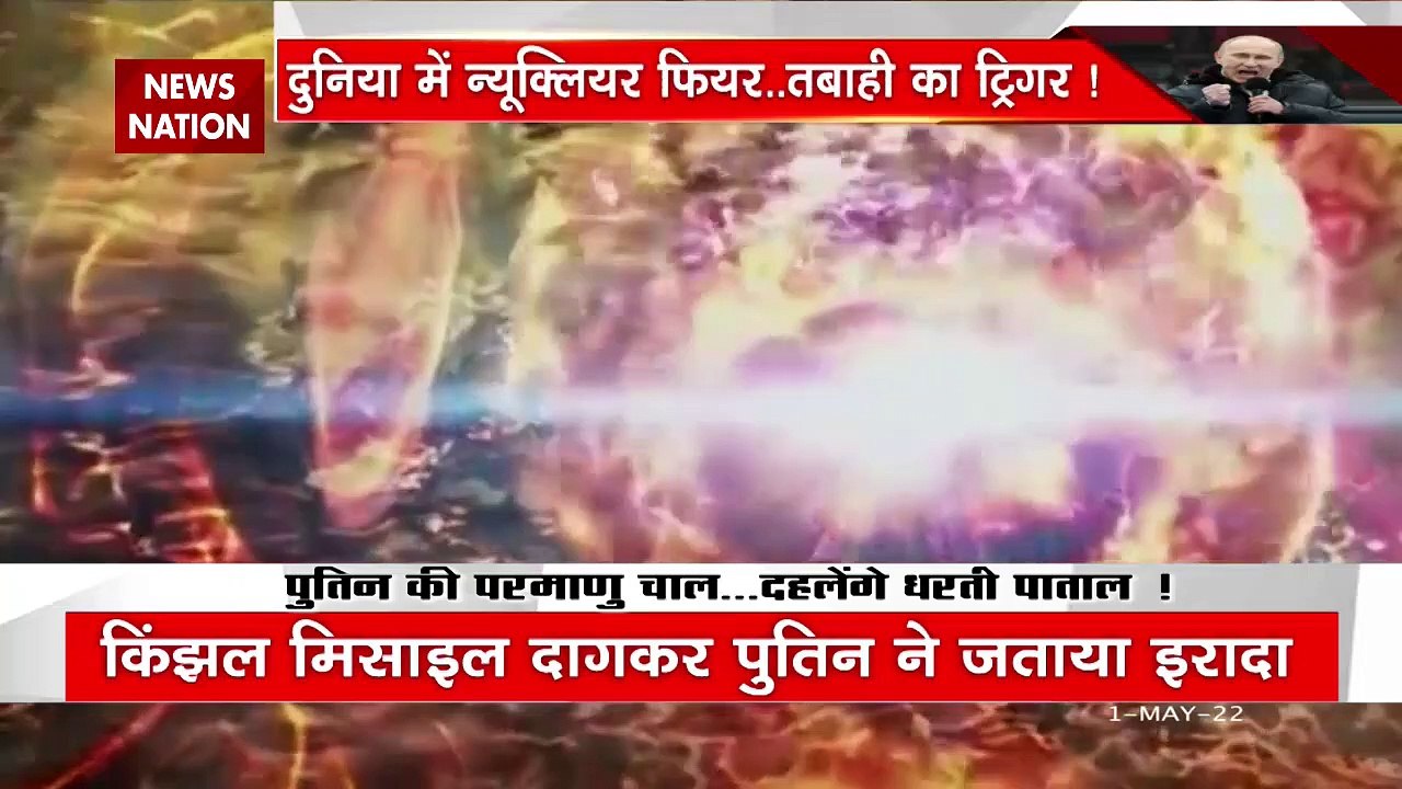 Ukraine Russia War : पुतिन की परमाणु चाल, दहल उठेंगे धरती पाताल  ! , महायुद्ध धुआंधार... अब होगा आर या पार ?
