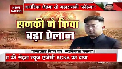 Kim Jong-Un News : तानाशाह किम का 'न्यूक्लियर प्लान' ! किम की हनक... भयंकर परमाणु सनक !