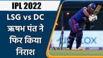 IPL 2022: Rishabh Pant again failed to convert good start into big numbers | वनइंडिया हिन्दी