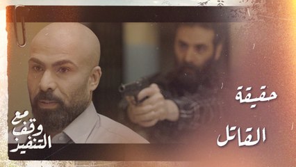 عزام يكتشف مكان غريمه... مواجهة نار