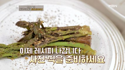 (두릅무침)&(대저토마토겉절이) 한눈에 보는 레시피 공개