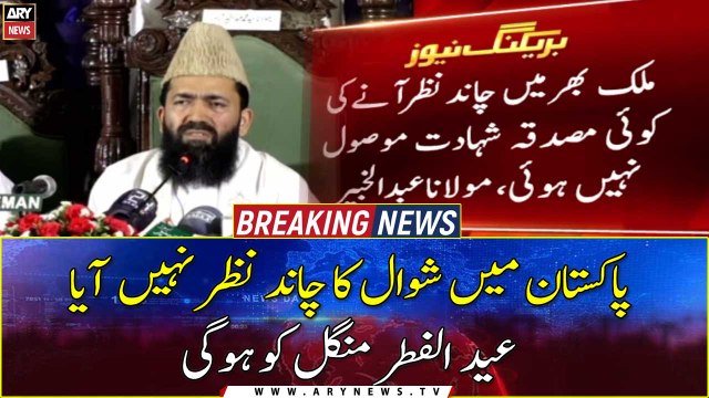 Shawwal moon not sighted, Pakistan to celebrate Eid ul Fitr on Tuesday