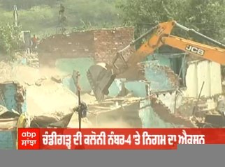 Chandigarh ਦੀ ਕਲੋਨੀ ਨੰਬਰ-4 'ਤੇ ਨਿਗਮ ਦਾ ਐਕਸ਼ਨ, ਨੋਟਿਸ ਦੇ ਬਾਵਜੂਦ ਲੋਕਾਂ ਨੇ ਖਾਲੀ ਨਹੀਂ ਕੀਤੇ ਮਕਾਨ