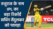 IPL 2022: Ruturaj Gaikwad became jointly fastest to score 1000 runs in IPL | वनइंडिया हिन्दी