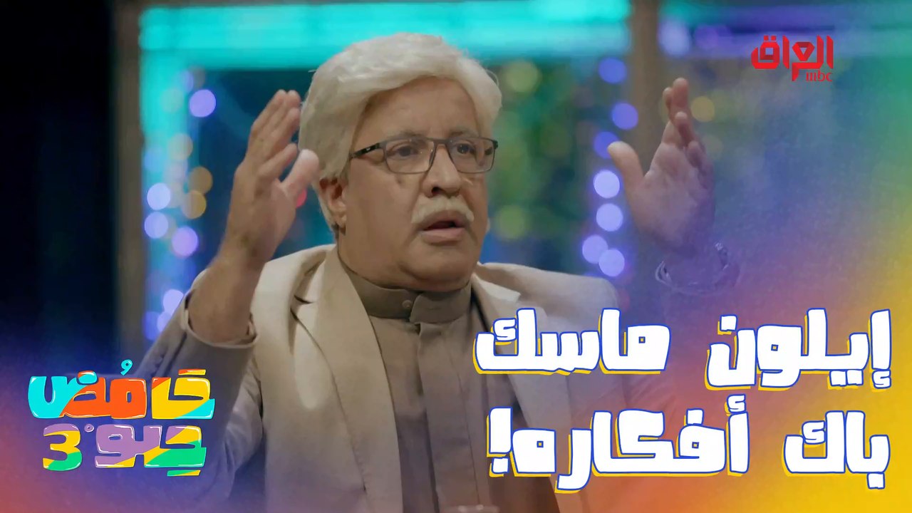 إيلون ماسك كاعد يبجي بالزاوية