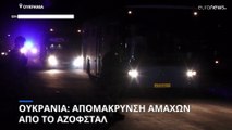 Ζελένσκι: 100 άμαχοι απομακρύνθηκαν με ασφάλεια από το Αζοφστάλ