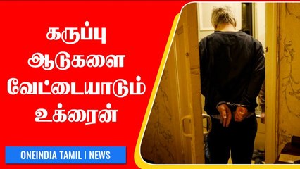 Ukraine-ல் Russia ஆதரவாளர்கள்.. கச்சிதமாக தட்டி தூக்கிய உக்ரைன் படைகள்