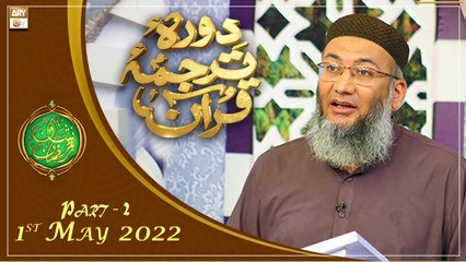 Daura e Tarjuma e Quran || Shan e Ramazan Segment || 1st May 2022 || Part 2 || ARY Qtv