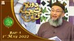 Daura e Tarjuma e Quran || Shan e Ramazan Segment || 1st May 2022 || Part 5 || ARY Qtv