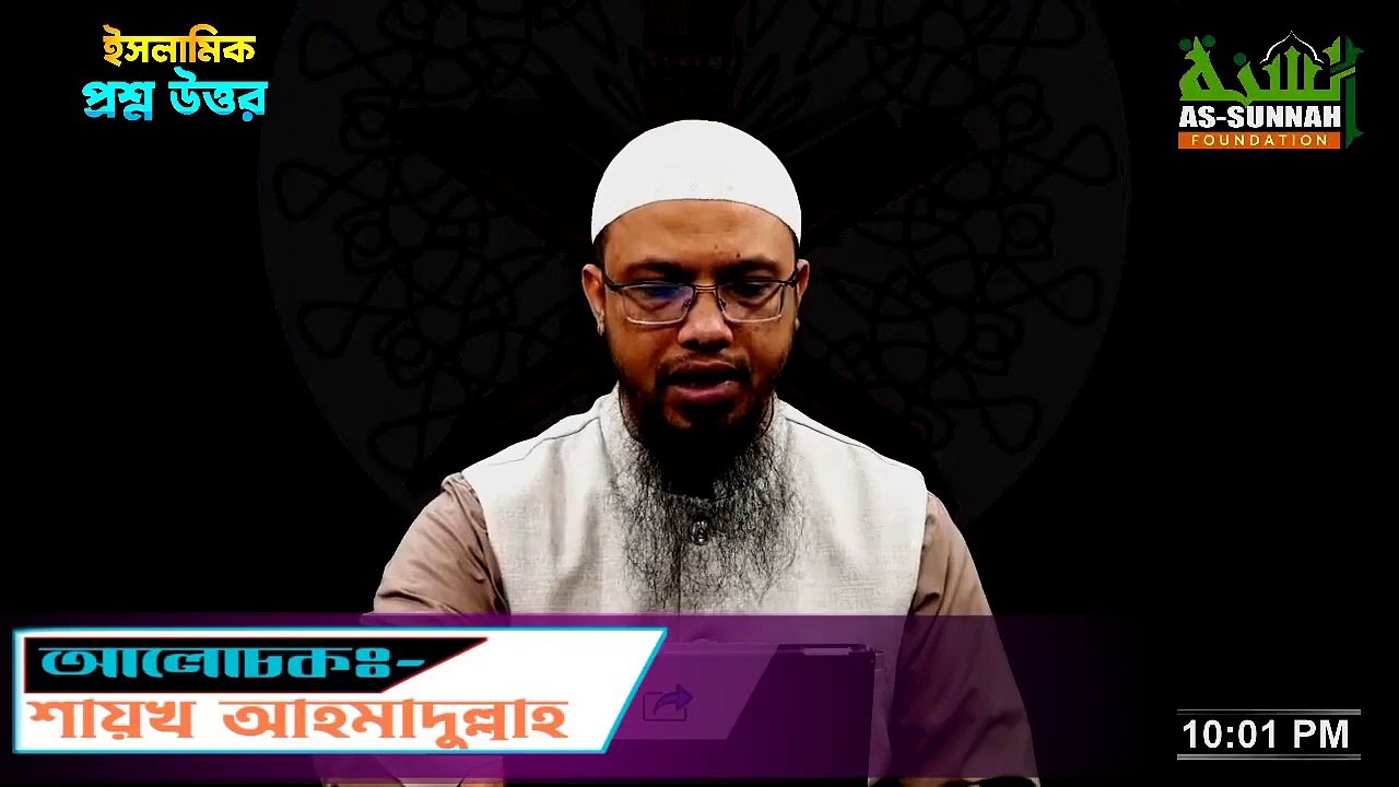 বাড়িতে সাপ বিড়াল মারার আগে জেনে রাখুন কি করবেন Shaikh Ahmadullah prosno uttor ne