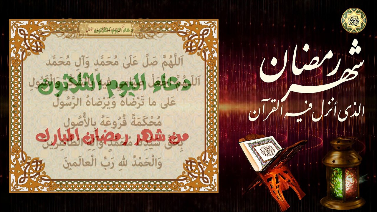 دعاء اليوم الثلاثون الأخير من شهر رمضان المبارك / الدعاء المستجاب بإذن الله تعالى⭐️