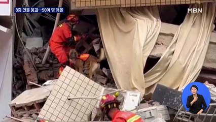 중국 후난성 건물 붕괴…7명 구조·50여 명 실종