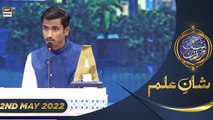 Shan-e-Sehr | Segment | Shan e Ilm | (Quiz Competition) | 2nd May 2022